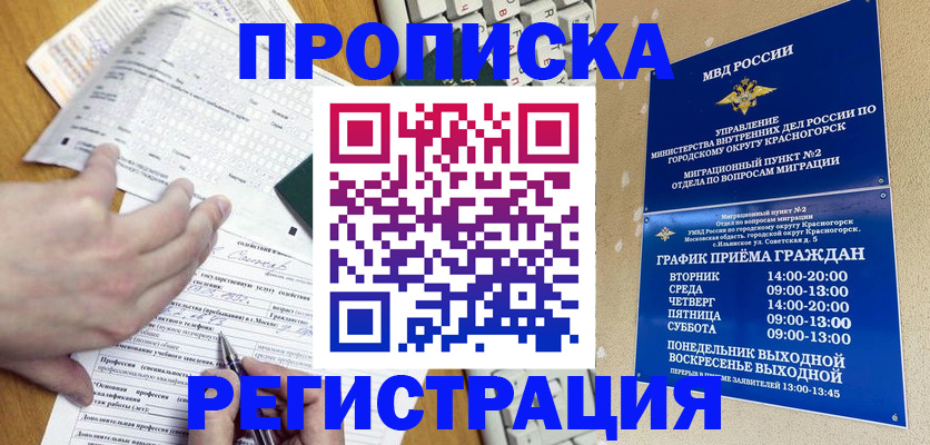 купить прописку в Южно-Сухокумске