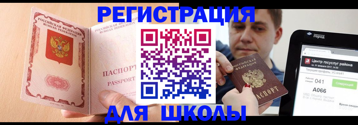 прописка регистрация в Южно-Сухокумске